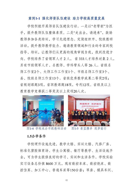 江蘇省沭陽中等專業(yè)學(xué)校質(zhì)量報告(2023年度)