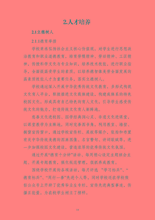 江蘇省沭陽中等專業(yè)學(xué)校質(zhì)量報告(2023年度)