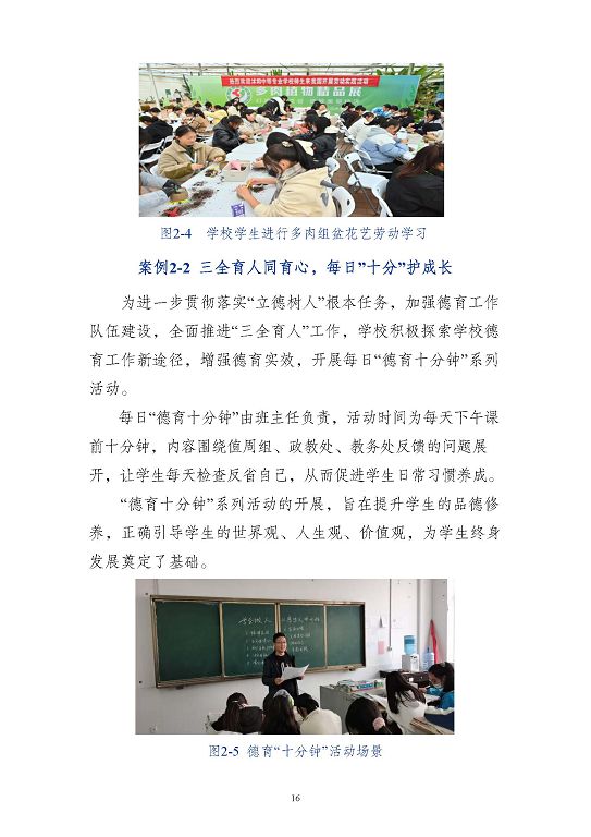 江蘇省沭陽中等專業(yè)學(xué)校質(zhì)量報告(2023年度)