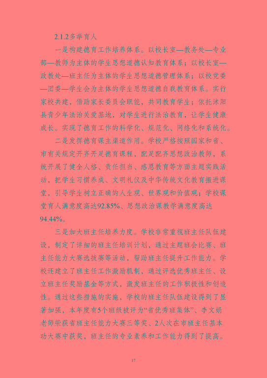 江蘇省沭陽中等專業(yè)學(xué)校質(zhì)量報告(2023年度)