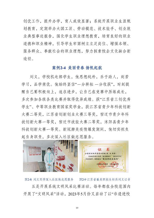江蘇省沭陽中等專業(yè)學(xué)校質(zhì)量報告(2023年度)