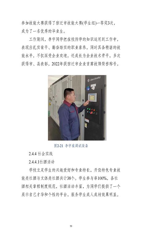 江蘇省沭陽中等專業(yè)學(xué)校質(zhì)量報告(2023年度)