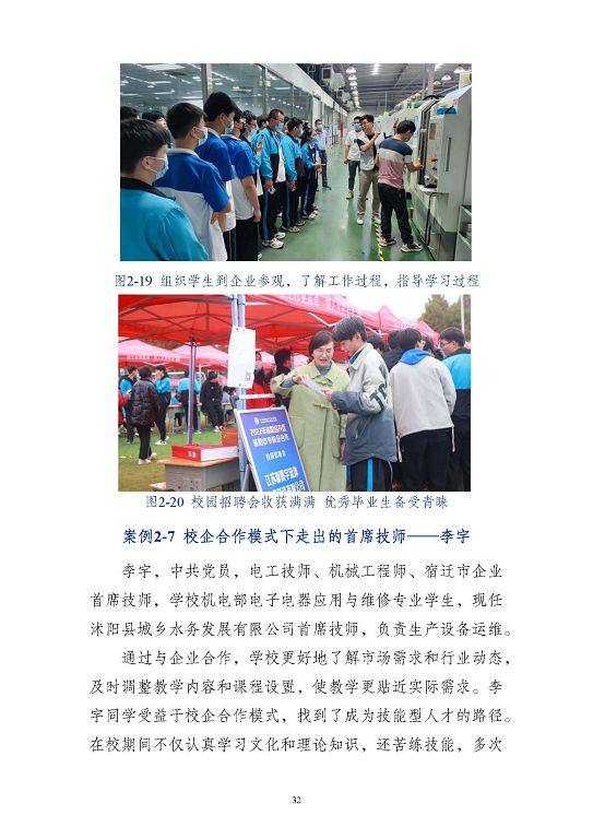 江蘇省沭陽中等專業(yè)學(xué)校質(zhì)量報告(2023年度)
