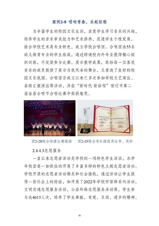 江蘇省沭陽中等專業(yè)學(xué)校質(zhì)量報告(2023年度)