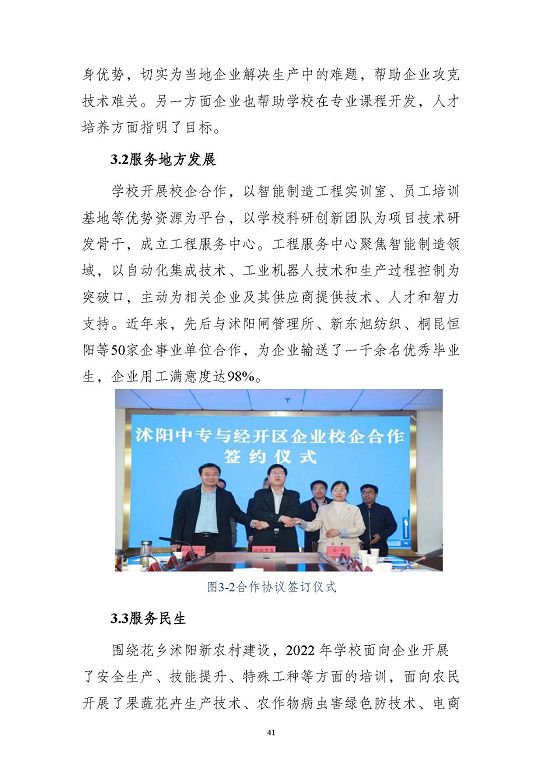江蘇省沭陽中等專業(yè)學(xué)校質(zhì)量報告(2023年度)