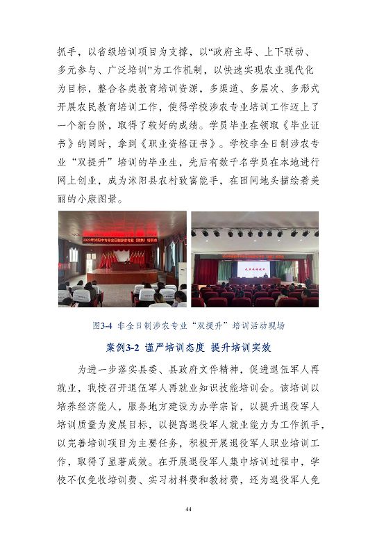 江蘇省沭陽中等專業(yè)學(xué)校質(zhì)量報告(2023年度)
