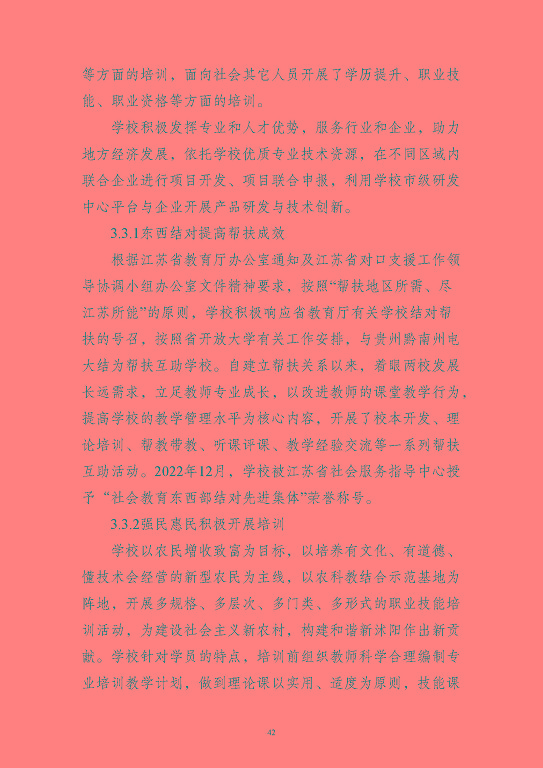 江蘇省沭陽中等專業(yè)學(xué)校質(zhì)量報告(2023年度)