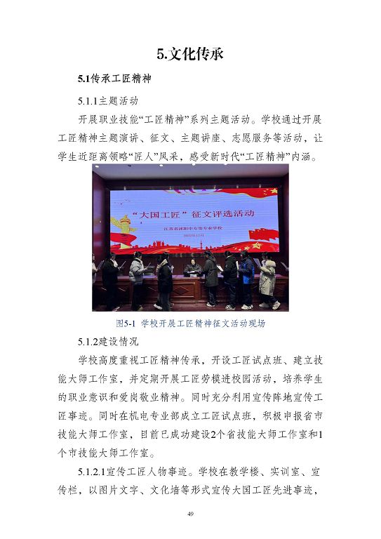江蘇省沭陽中等專業(yè)學(xué)校質(zhì)量報告(2023年度)