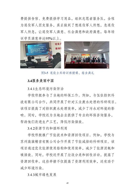 江蘇省沭陽中等專業(yè)學(xué)校質(zhì)量報告(2023年度)