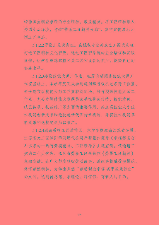 江蘇省沭陽中等專業(yè)學(xué)校質(zhì)量報告(2023年度)