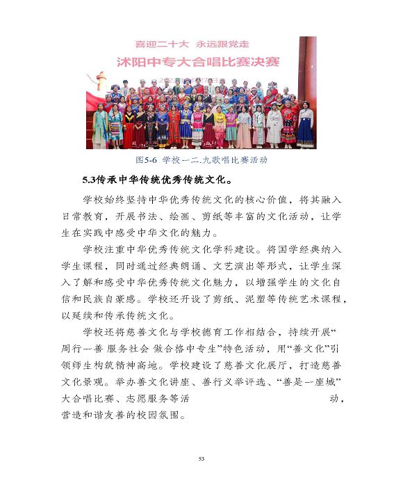 江蘇省沭陽中等專業(yè)學(xué)校質(zhì)量報告(2023年度)