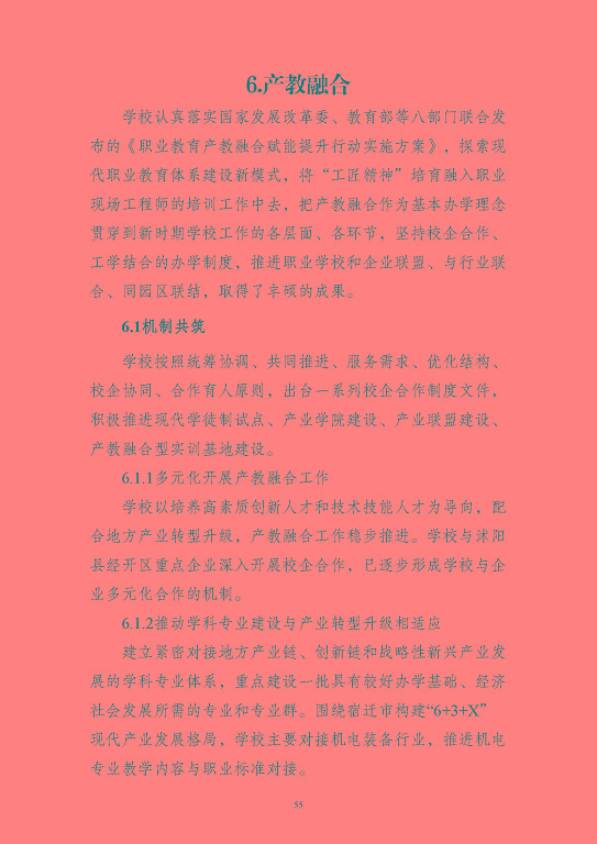 江蘇省沭陽中等專業(yè)學(xué)校質(zhì)量報告(2023年度)