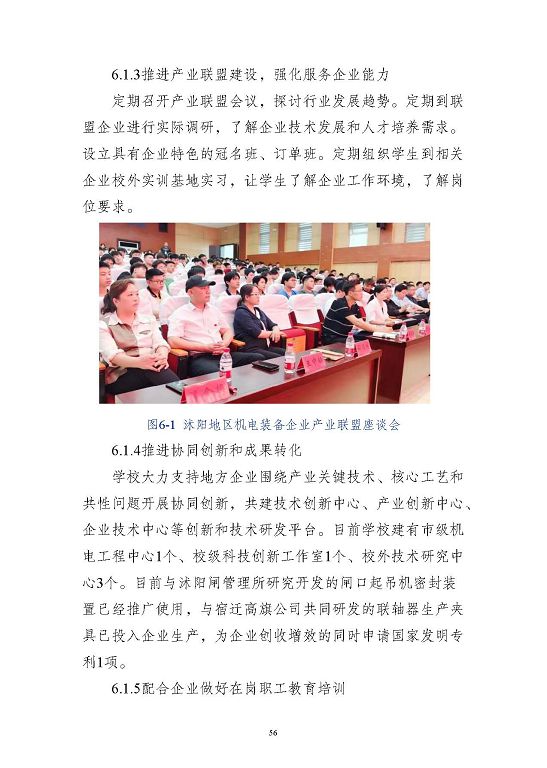 江蘇省沭陽中等專業(yè)學(xué)校質(zhì)量報告(2023年度)