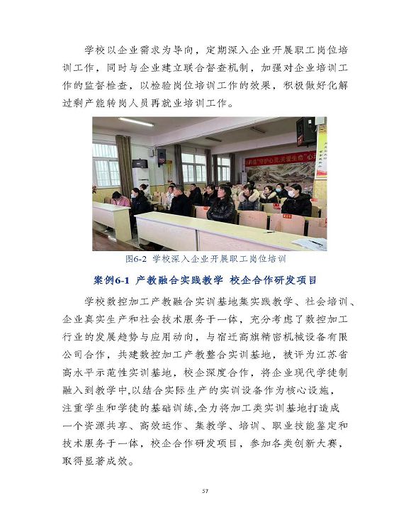 江蘇省沭陽中等專業(yè)學(xué)校質(zhì)量報告(2023年度)