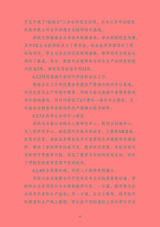 江蘇省沭陽中等專業(yè)學(xué)校質(zhì)量報告(2023年度)