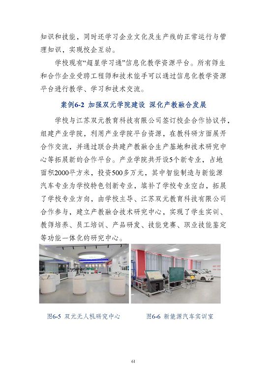 江蘇省沭陽中等專業(yè)學(xué)校質(zhì)量報告(2023年度)