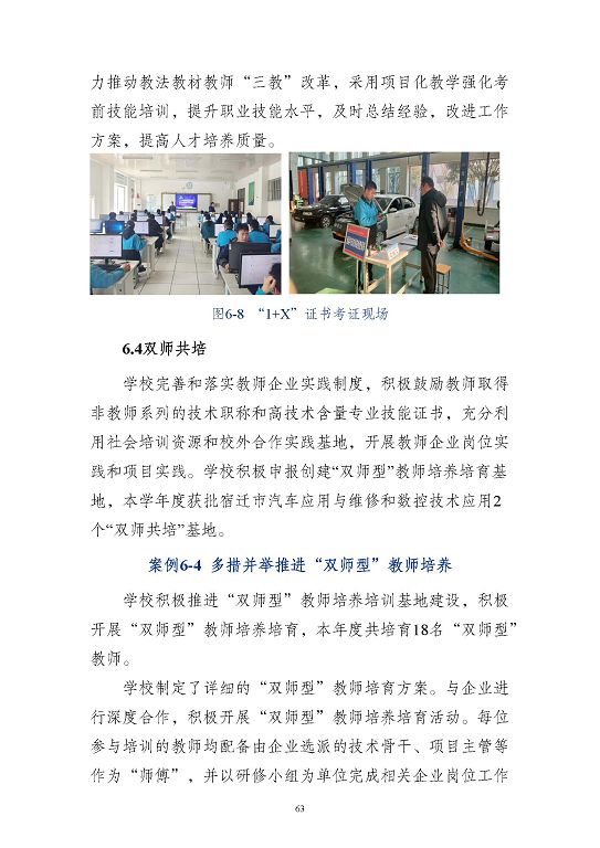 江蘇省沭陽中等專業(yè)學(xué)校質(zhì)量報告(2023年度)
