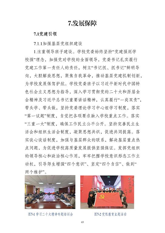 江蘇省沭陽中等專業(yè)學(xué)校質(zhì)量報告(2023年度)