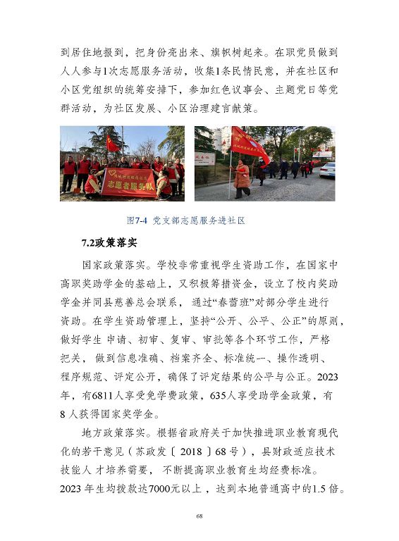 江蘇省沭陽中等專業(yè)學(xué)校質(zhì)量報告(2023年度)
