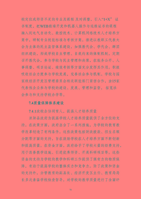 江蘇省沭陽中等專業(yè)學(xué)校質(zhì)量報告(2023年度)