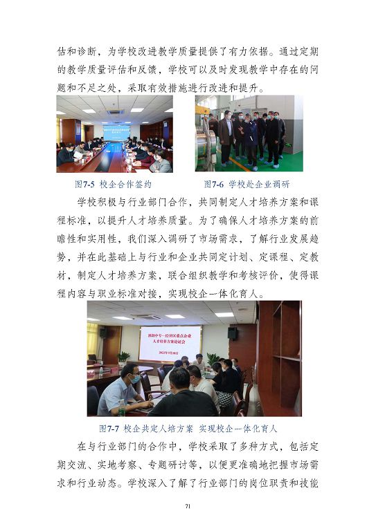 江蘇省沭陽中等專業(yè)學(xué)校質(zhì)量報告(2023年度)