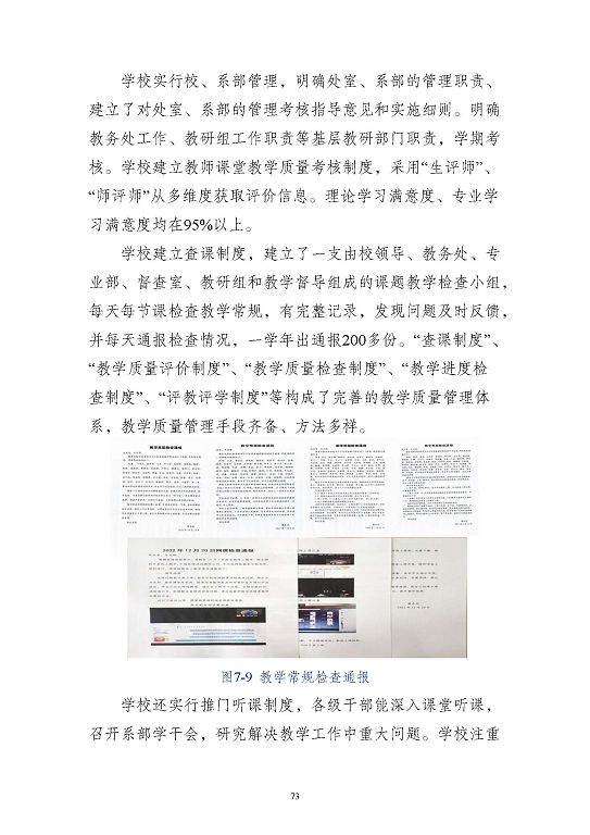 江蘇省沭陽中等專業(yè)學(xué)校質(zhì)量報告(2023年度)