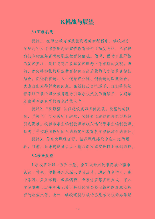 江蘇省沭陽中等專業(yè)學(xué)校質(zhì)量報告(2023年度)