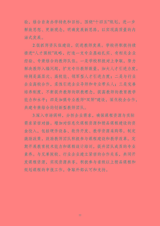江蘇省沭陽中等專業(yè)學(xué)校質(zhì)量報告(2023年度)