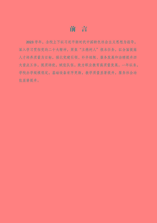 宿遷澤達(dá)中等專業(yè)學(xué)校質(zhì)量報告（2023年度）