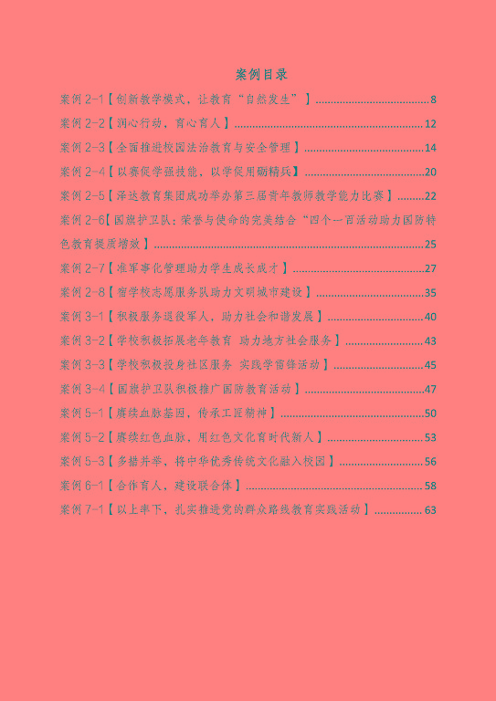 宿遷澤達(dá)中等專業(yè)學(xué)校質(zhì)量報告（2023年度）