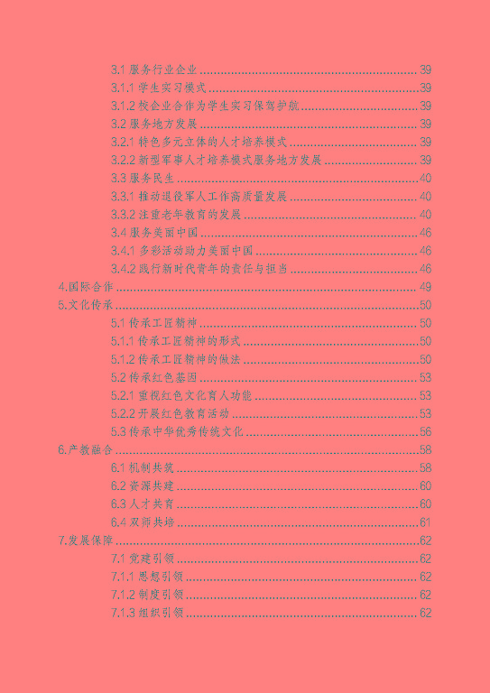 宿遷澤達(dá)中等專業(yè)學(xué)校質(zhì)量報告（2023年度）