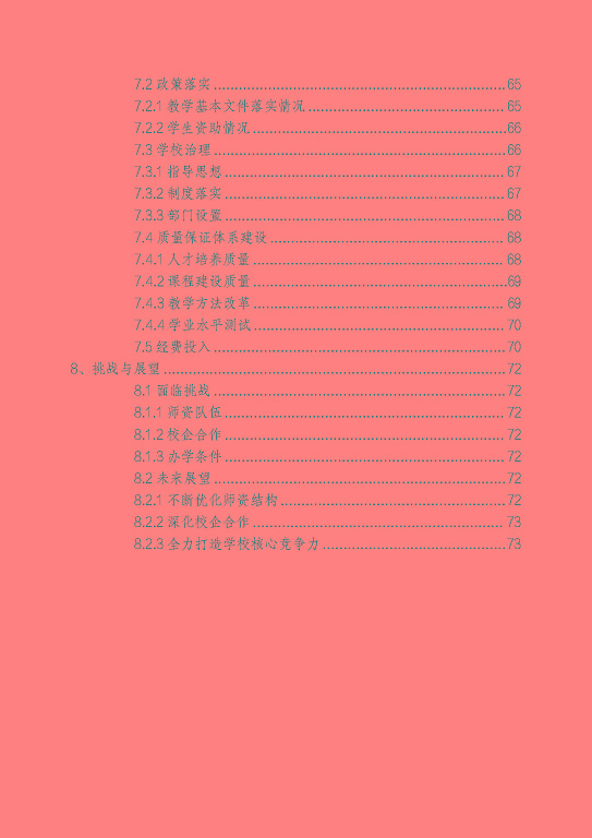 宿遷澤達(dá)中等專業(yè)學(xué)校質(zhì)量報告（2023年度）