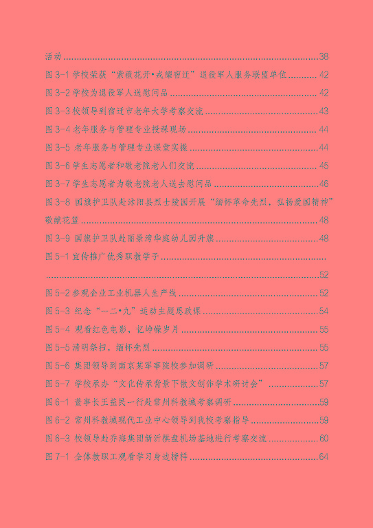 宿遷澤達(dá)中等專業(yè)學(xué)校質(zhì)量報告（2023年度）