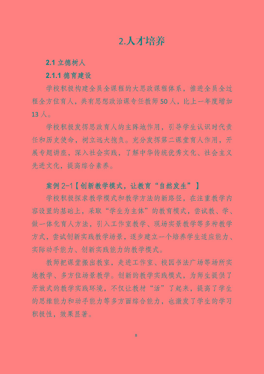 宿遷澤達(dá)中等專業(yè)學(xué)校質(zhì)量報告（2023年度）