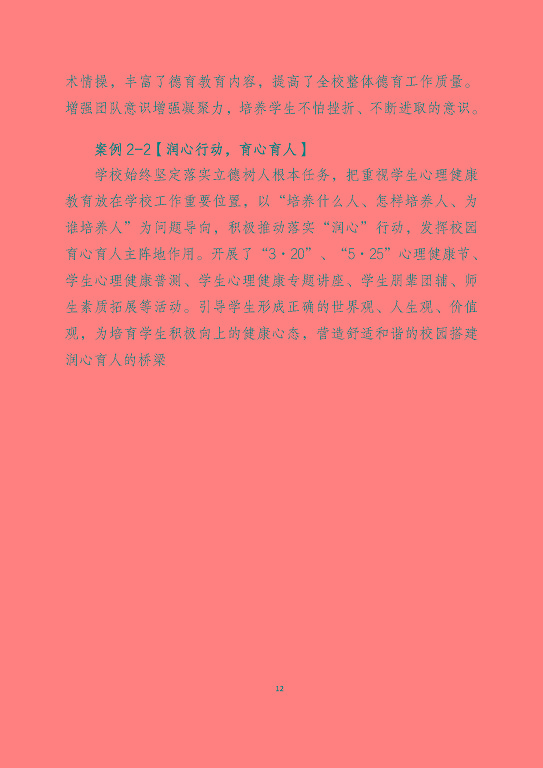 宿遷澤達(dá)中等專業(yè)學(xué)校質(zhì)量報告（2023年度）