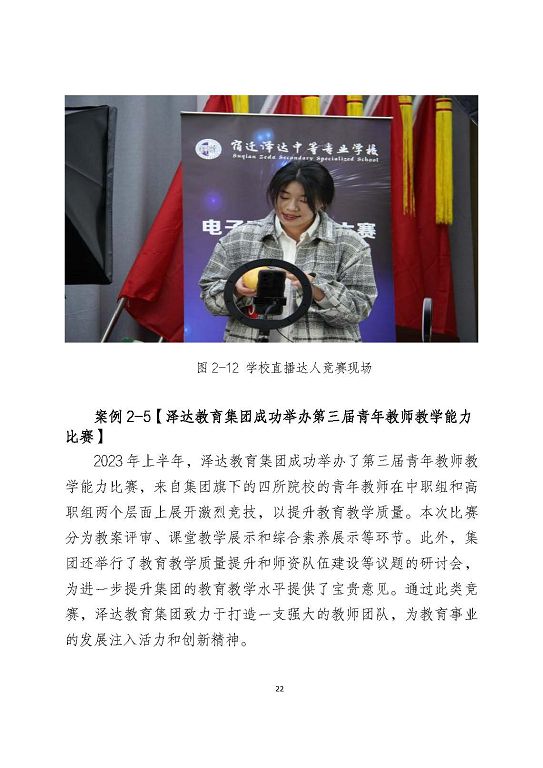 宿遷澤達(dá)中等專業(yè)學(xué)校質(zhì)量報告（2023年度）