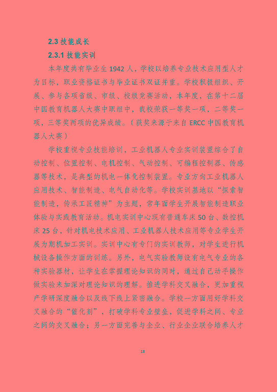 宿遷澤達(dá)中等專業(yè)學(xué)校質(zhì)量報告（2023年度）