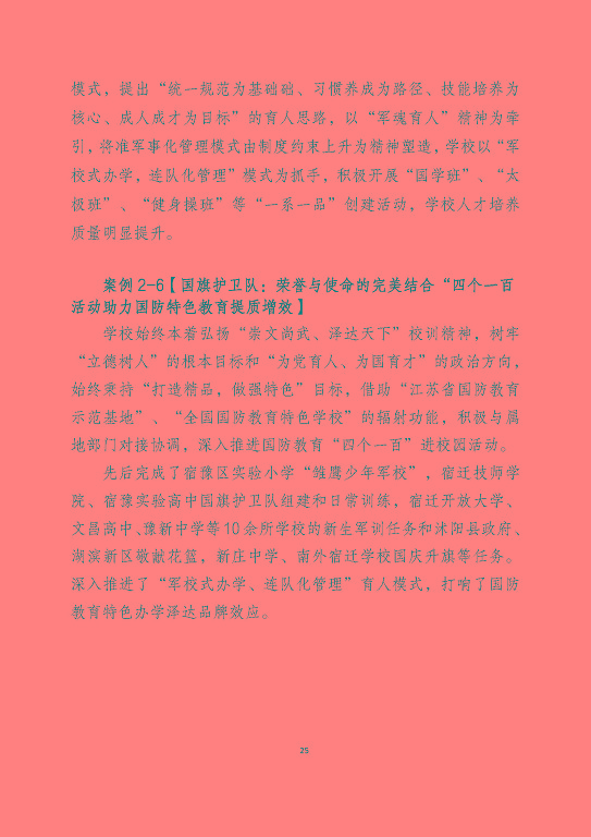 宿遷澤達(dá)中等專業(yè)學(xué)校質(zhì)量報告（2023年度）
