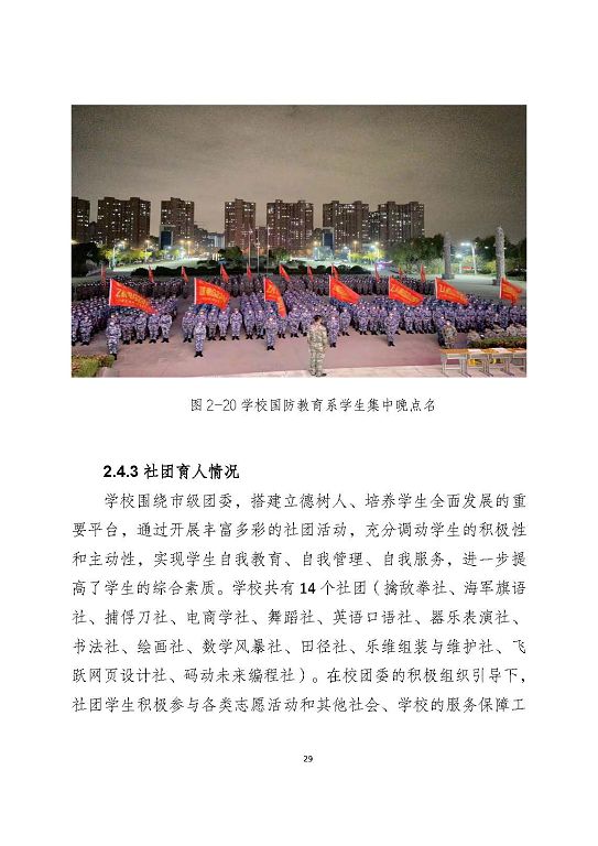 宿遷澤達(dá)中等專業(yè)學(xué)校質(zhì)量報告（2023年度）