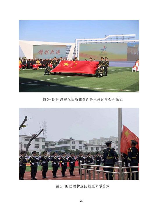 宿遷澤達(dá)中等專業(yè)學(xué)校質(zhì)量報告（2023年度）