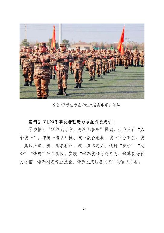 宿遷澤達(dá)中等專業(yè)學(xué)校質(zhì)量報告（2023年度）