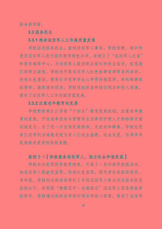 宿遷澤達(dá)中等專業(yè)學(xué)校質(zhì)量報告（2023年度）