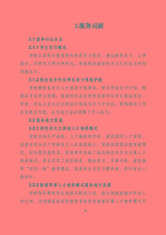 宿遷澤達(dá)中等專業(yè)學(xué)校質(zhì)量報告（2023年度）