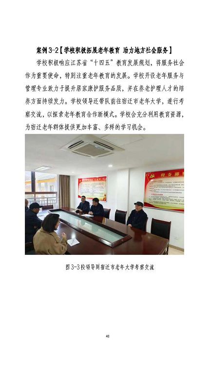 宿遷澤達(dá)中等專業(yè)學(xué)校質(zhì)量報告（2023年度）
