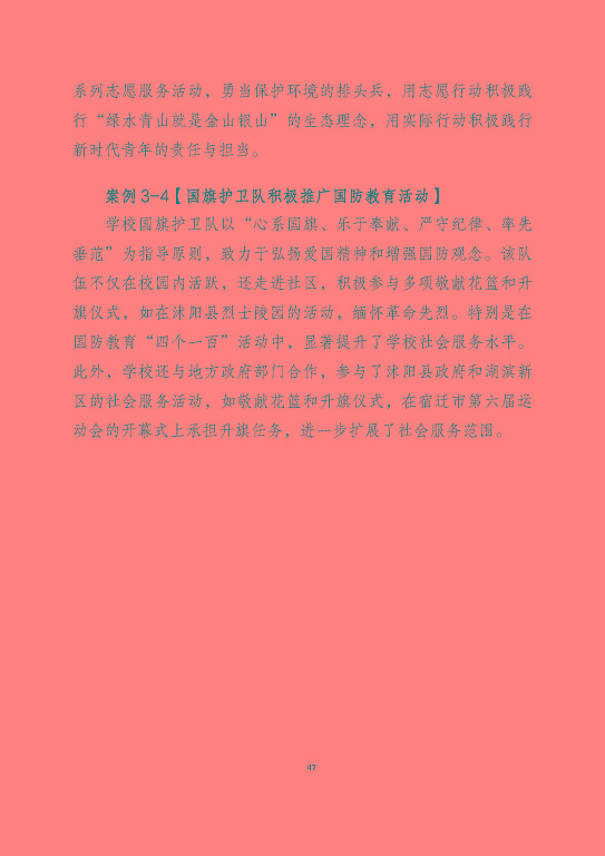 宿遷澤達(dá)中等專業(yè)學(xué)校質(zhì)量報告（2023年度）