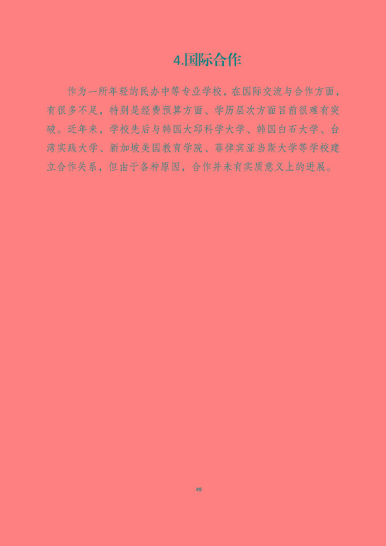 宿遷澤達(dá)中等專業(yè)學(xué)校質(zhì)量報告（2023年度）