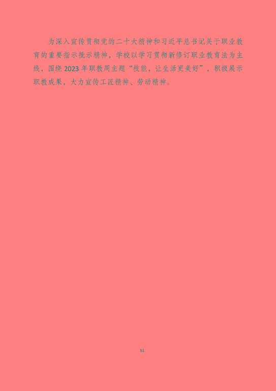 宿遷澤達(dá)中等專業(yè)學(xué)校質(zhì)量報告（2023年度）