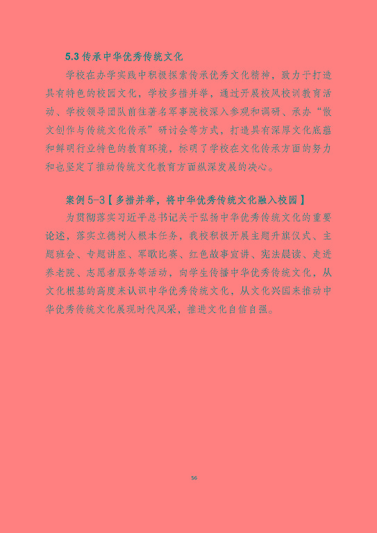 宿遷澤達(dá)中等專業(yè)學(xué)校質(zhì)量報告（2023年度）