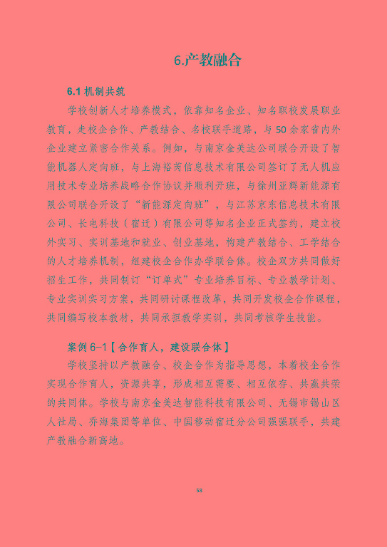 宿遷澤達(dá)中等專業(yè)學(xué)校質(zhì)量報告（2023年度）