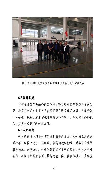宿遷澤達(dá)中等專業(yè)學(xué)校質(zhì)量報告（2023年度）